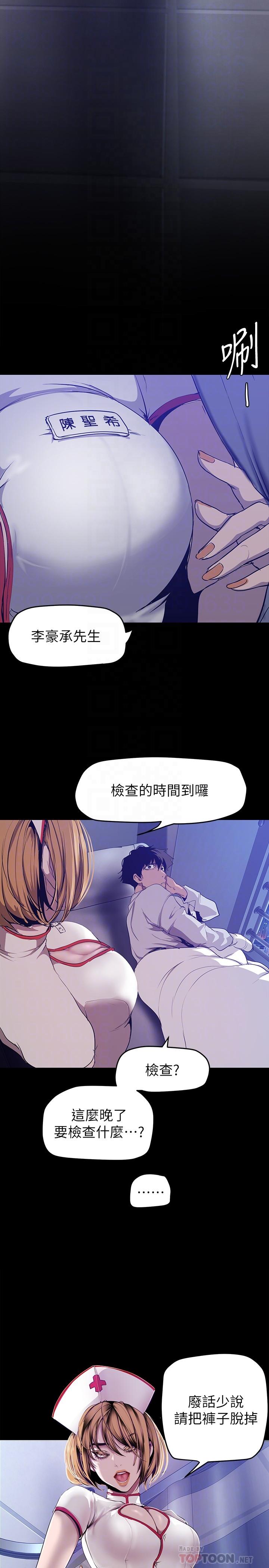 第152話-用肉棒針教訓調皮護理師