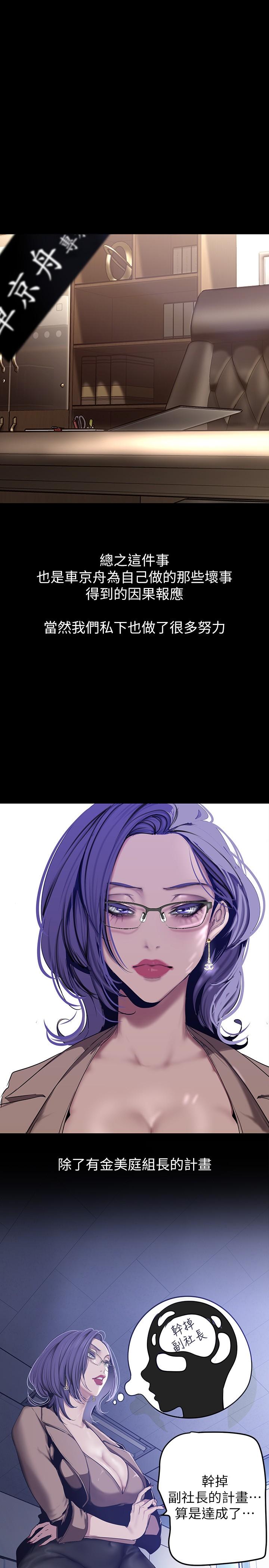 第154話-安小薇課長大膽的提議