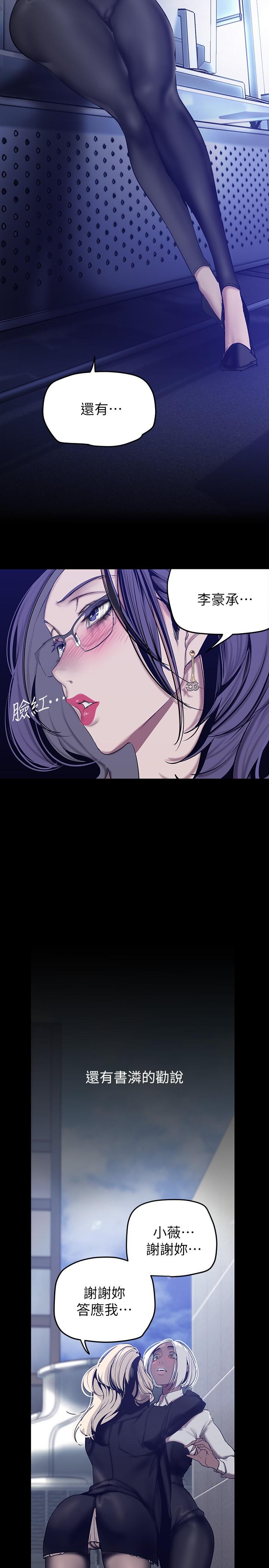 第154話-安小薇課長大膽的提議