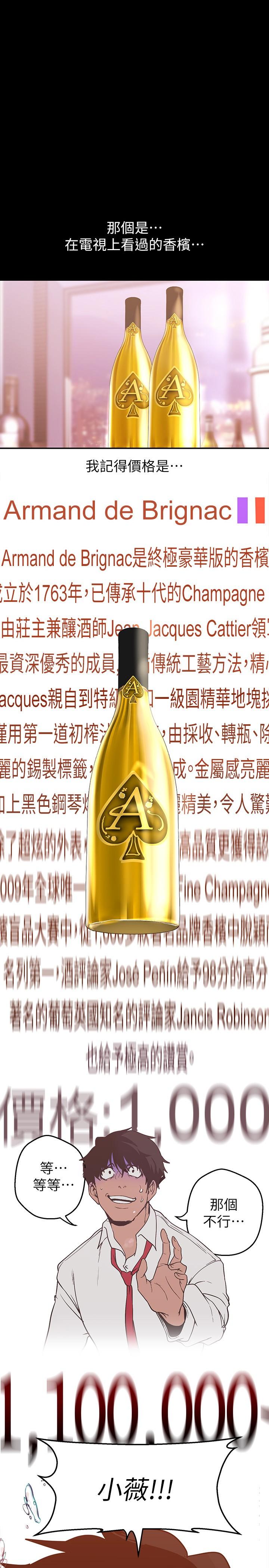 第156話-過火的玩笑