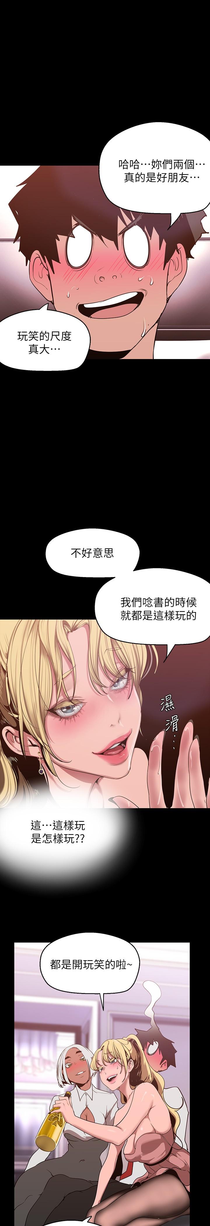 第156話-過火的玩笑