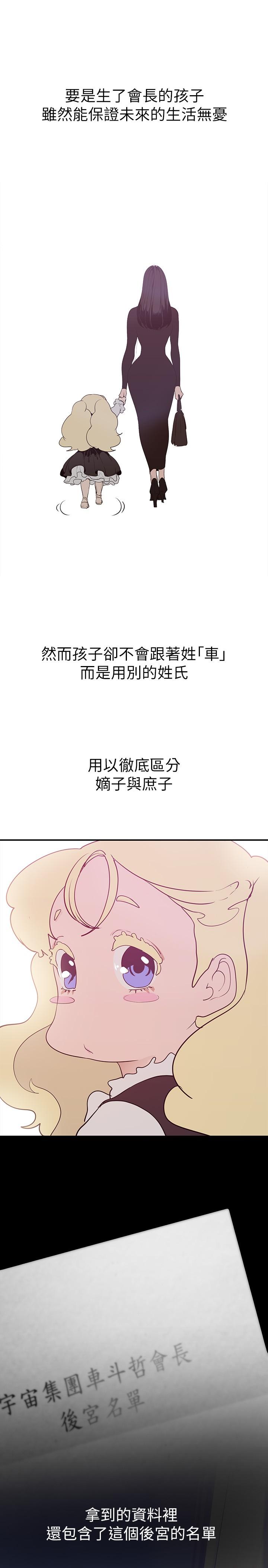 第160話-為了取悅會長而存在的團體