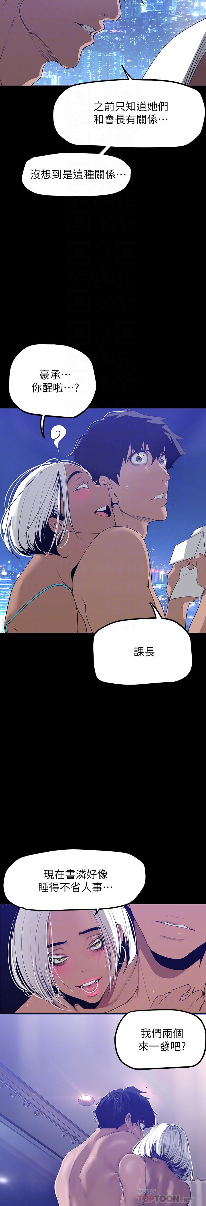 第160話-為了取悅會長而存在的團體