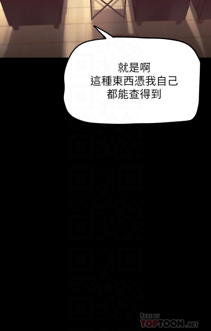 第160話-為了取悅會長而存在的團體