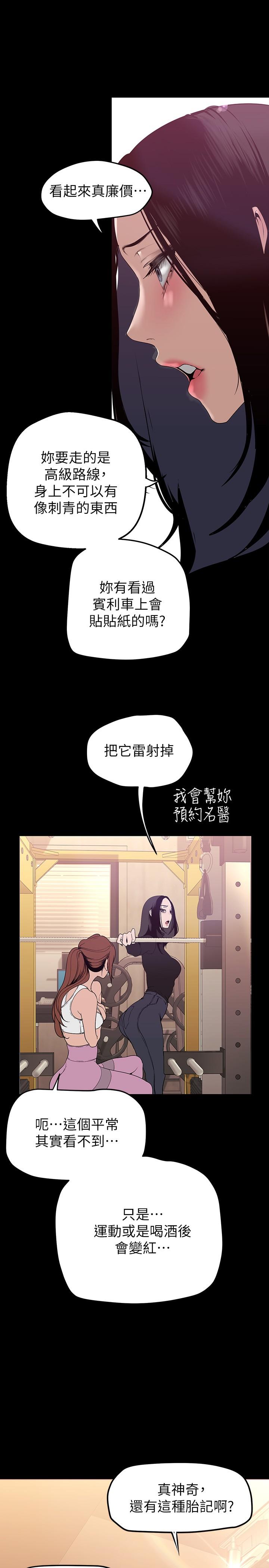 第160話-為了取悅會長而存在的團體