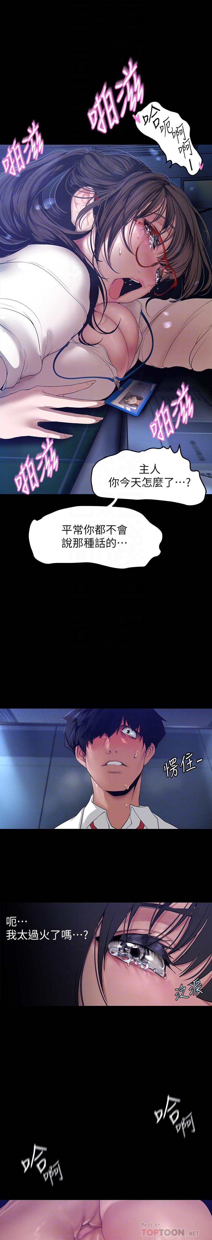第163話-讓前男友看看主人有多猛