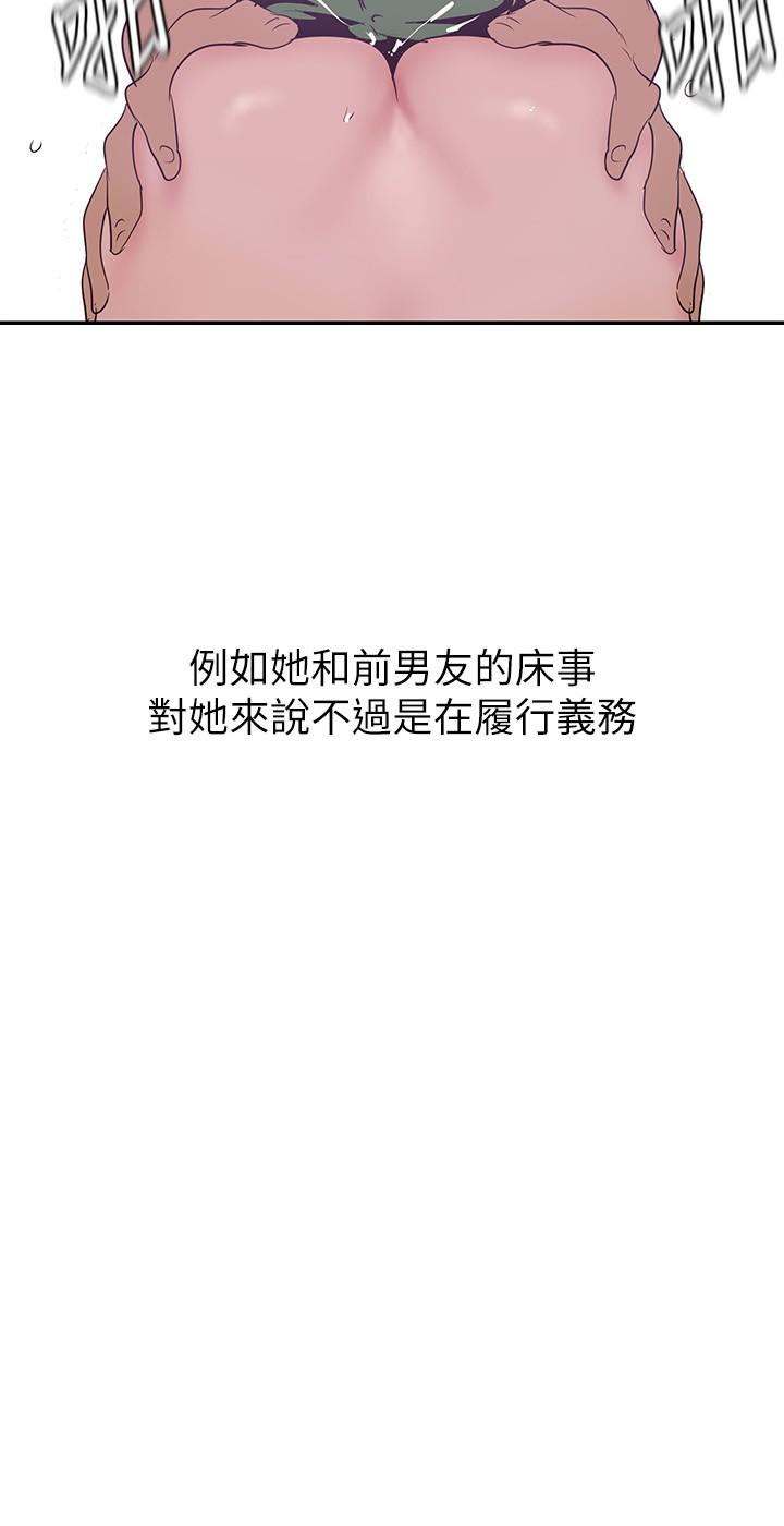 第163話-讓前男友看看主人有多猛