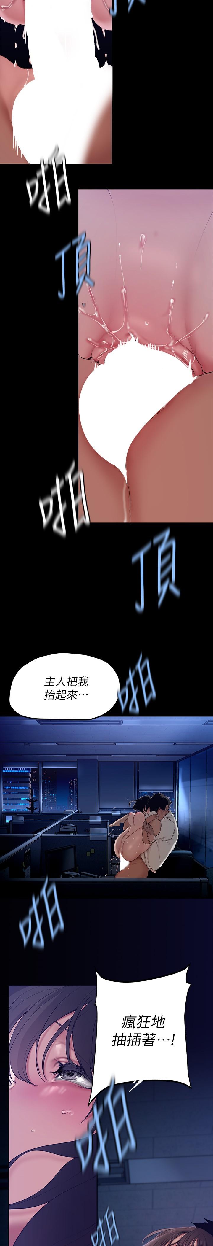 第163話-讓前男友看看主人有多猛