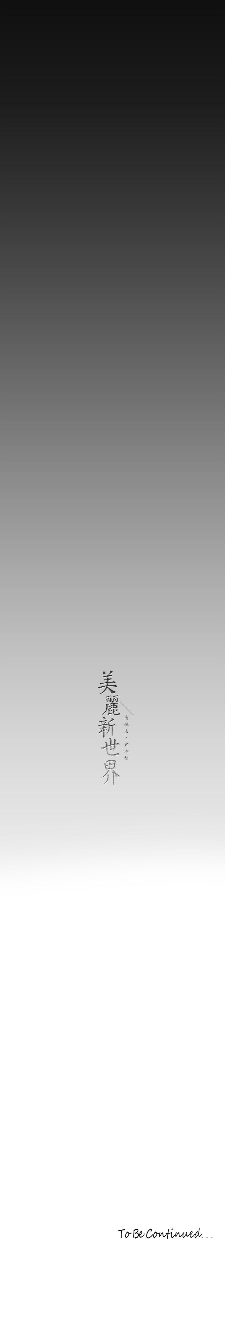 第163話-讓前男友看看主人有多猛