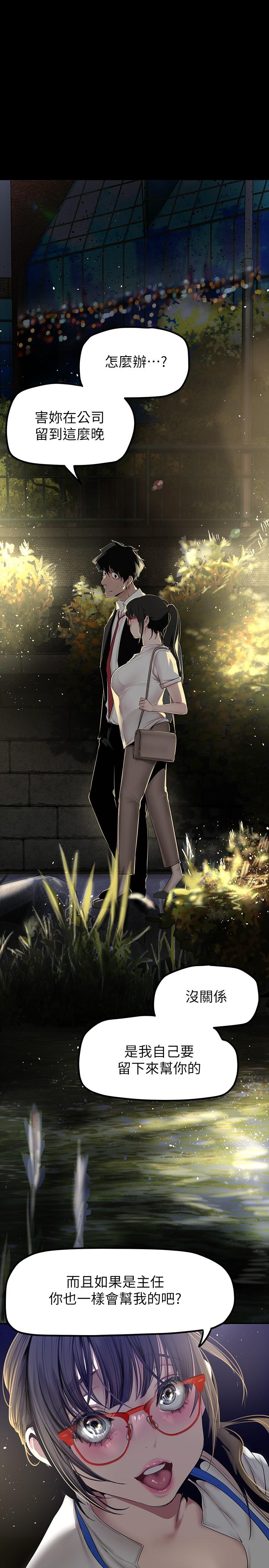 第164話-主管的秘密請求