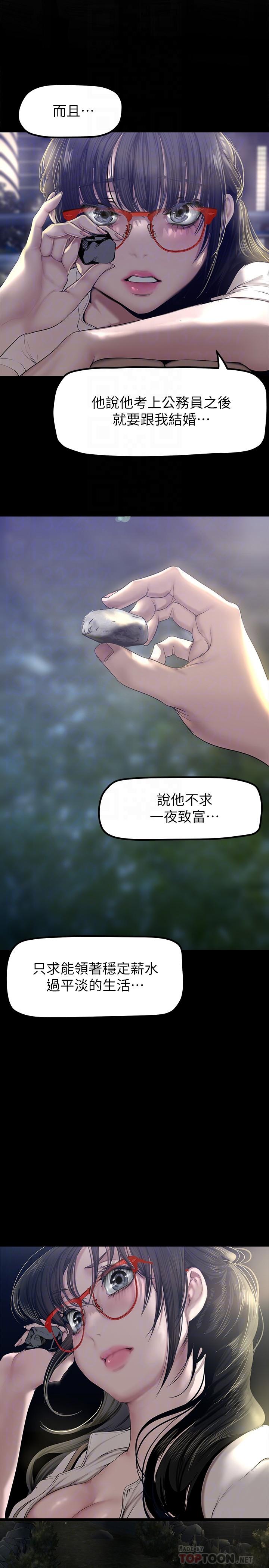 第164話-主管的秘密請求