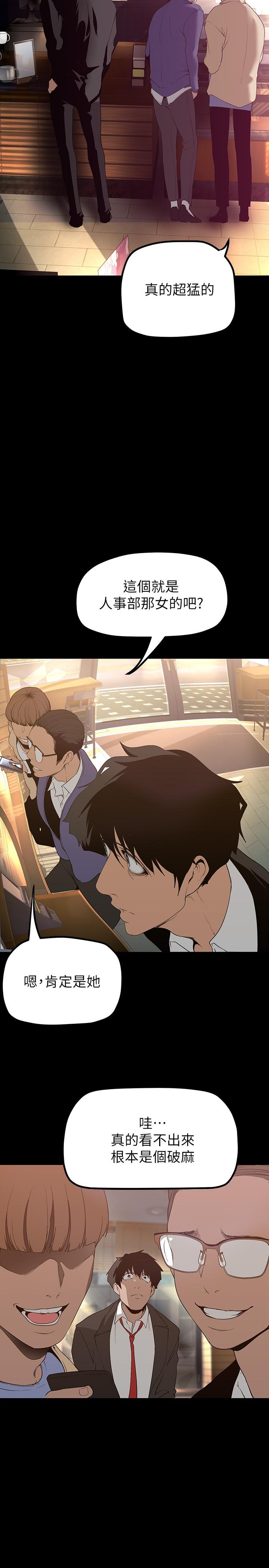 第164話-主管的秘密請求