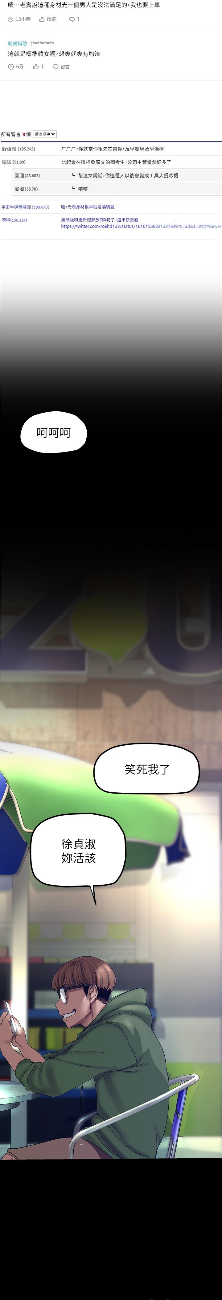 第164話-主管的秘密請求