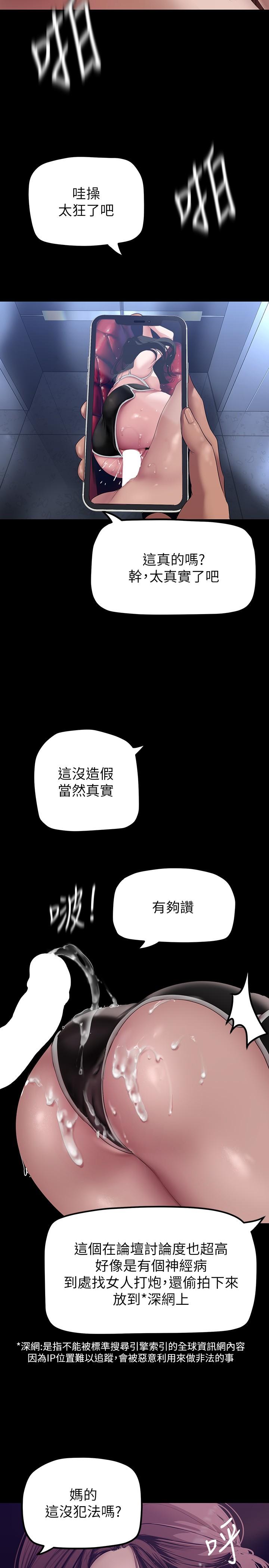 第169話-被揭露的偷拍事件真兇