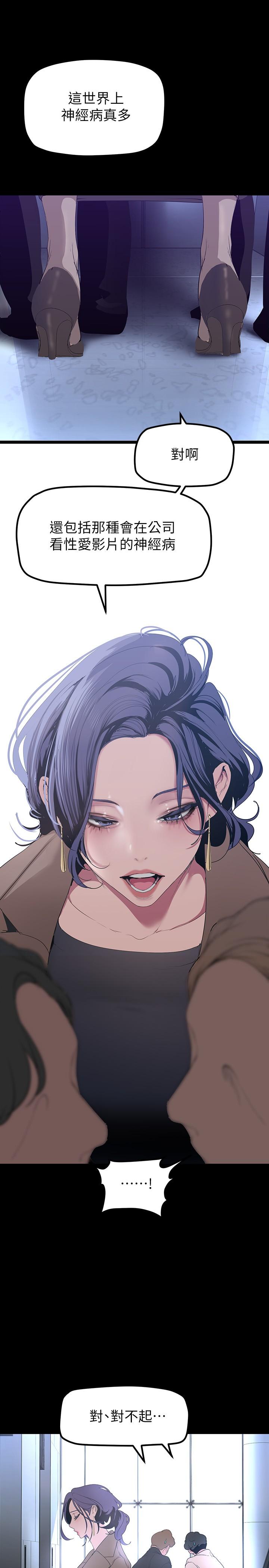 第169話-被揭露的偷拍事件真兇