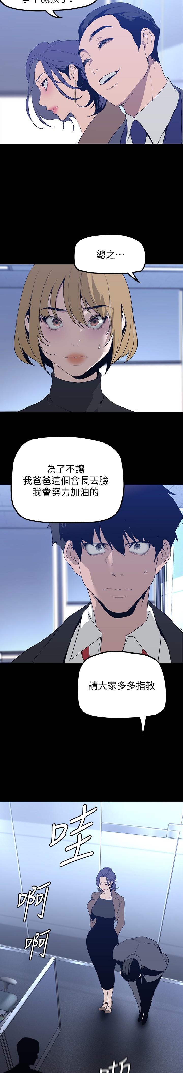 第169話-被揭露的偷拍事件真兇