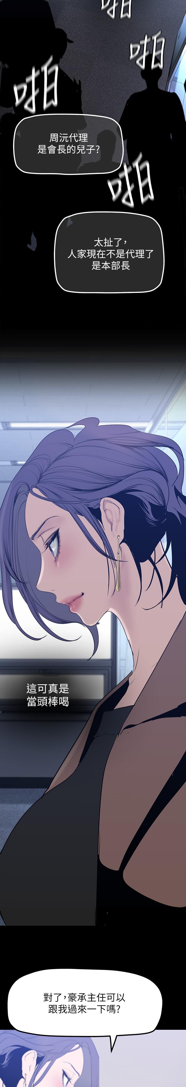 第169話-被揭露的偷拍事件真兇