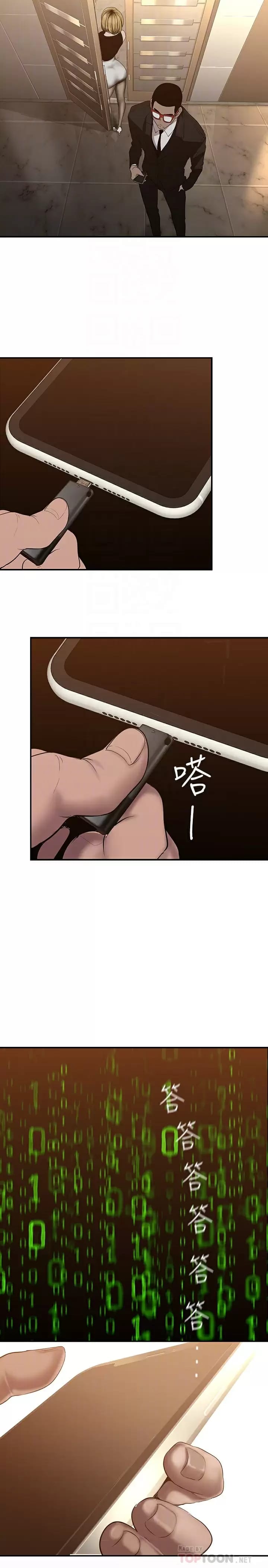 第172話-我放進去羅，副社長