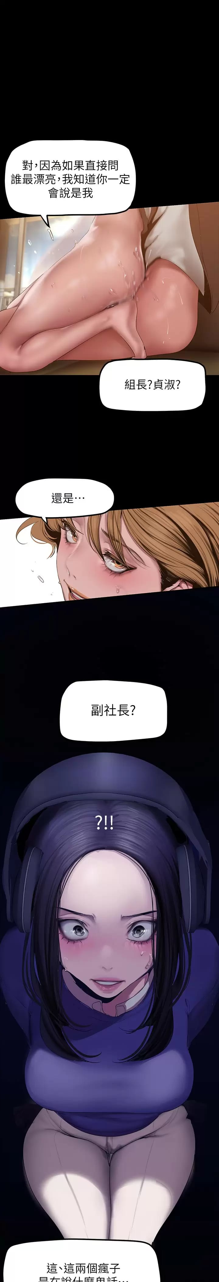 第172話-我放進去羅，副社長