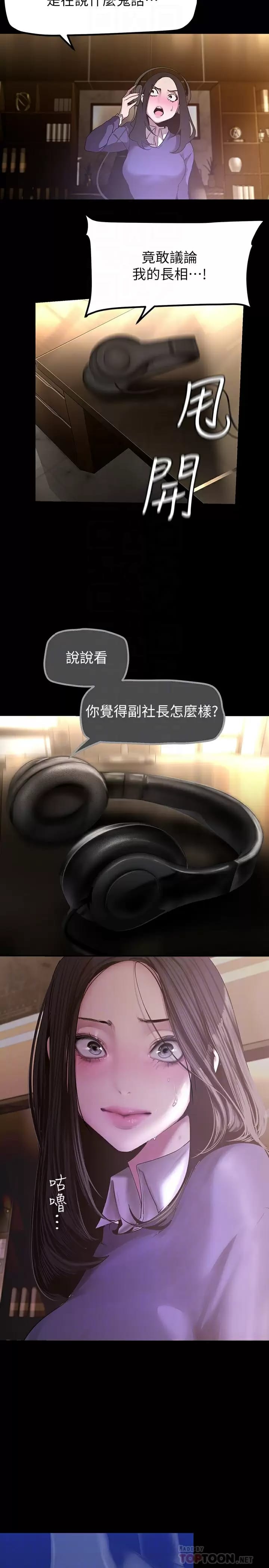 第172話-我放進去羅，副社長
