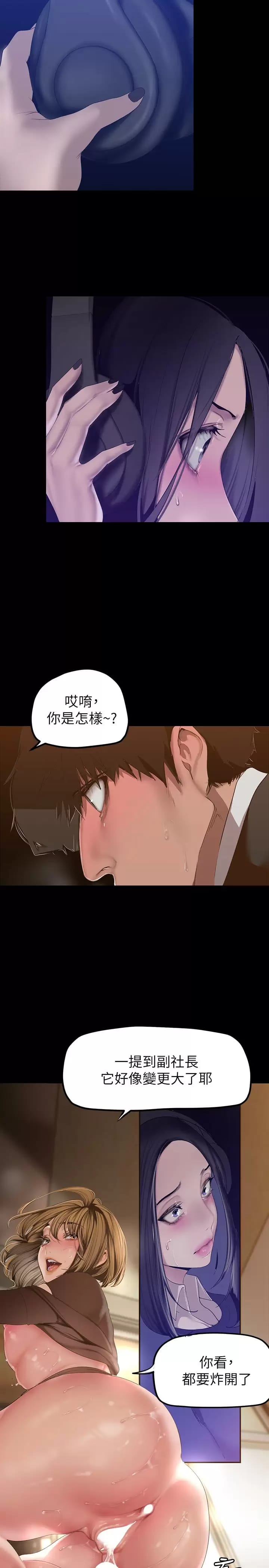 第172話-我放進去羅，副社長