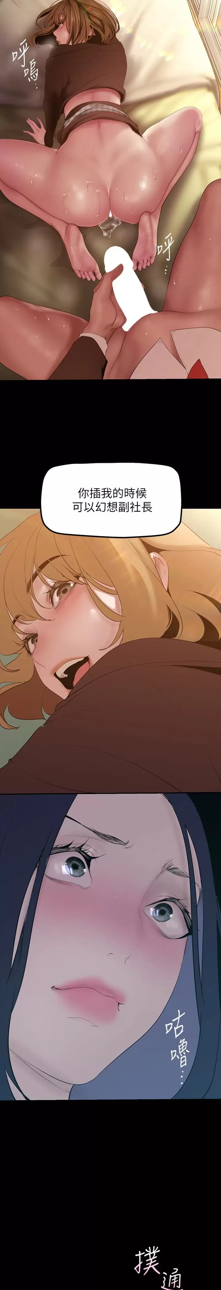 第172話-我放進去羅，副社長