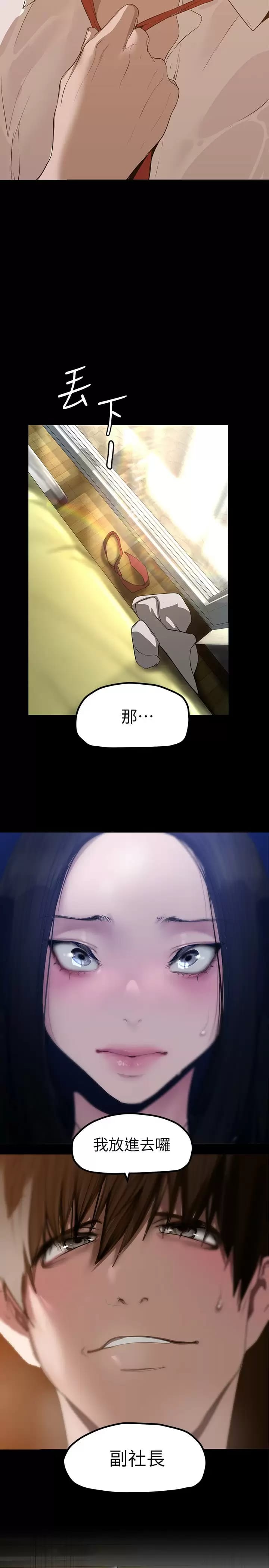 第172話-我放進去羅，副社長