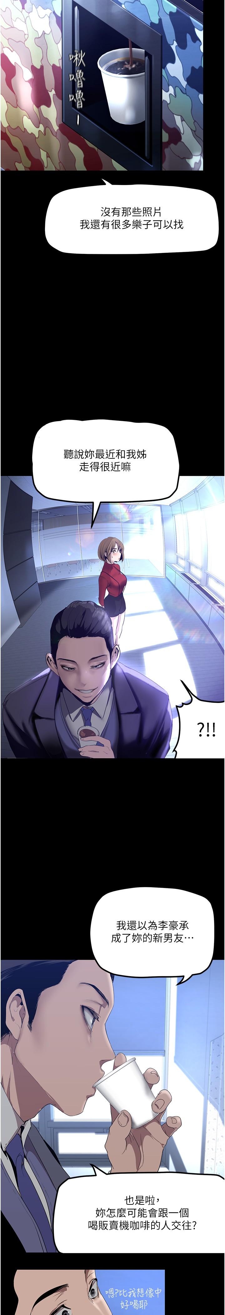 第174話-一絲不掛的副社長