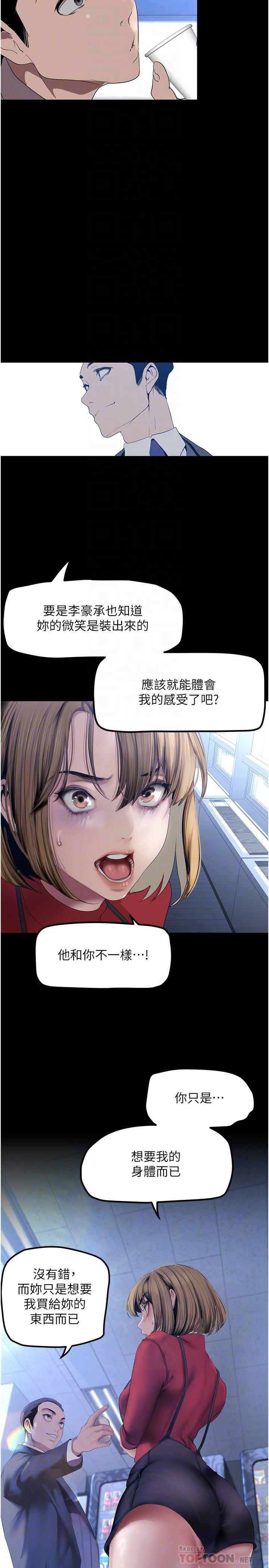 第174話-一絲不掛的副社長