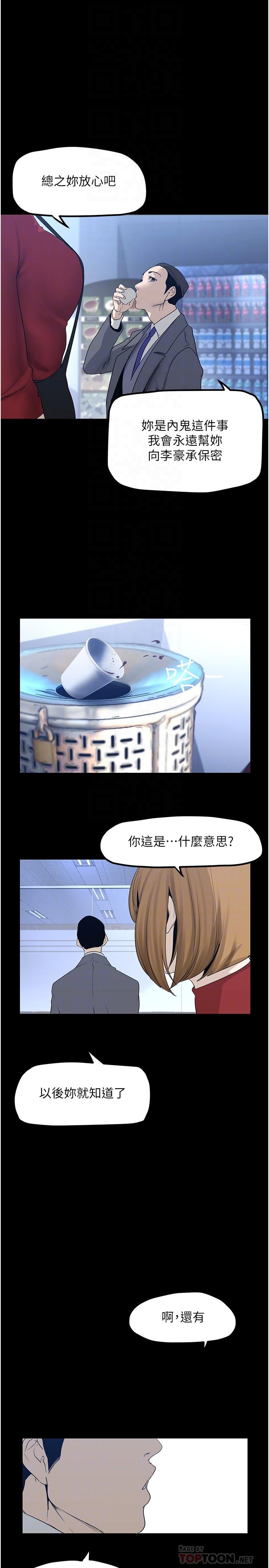 第174話-一絲不掛的副社長