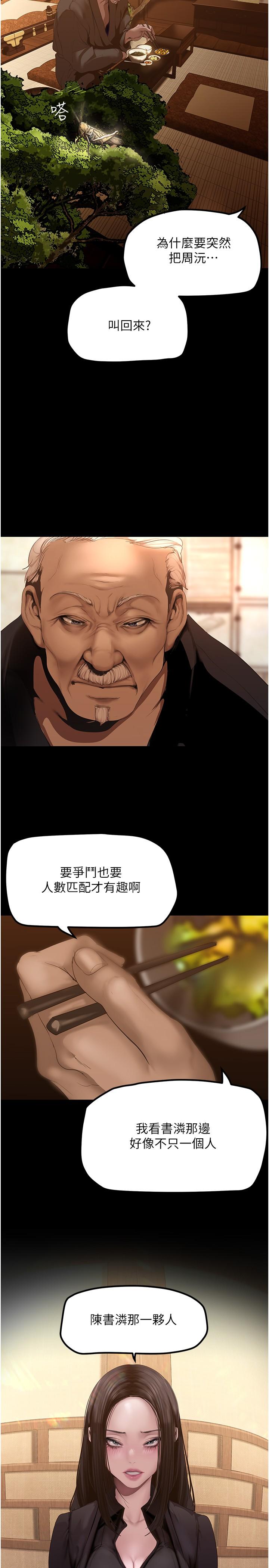 第174話-一絲不掛的副社長