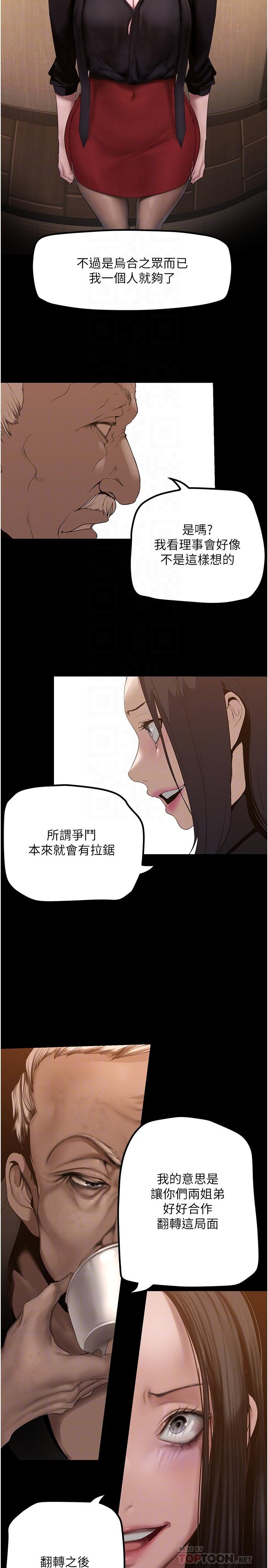 第174話-一絲不掛的副社長
