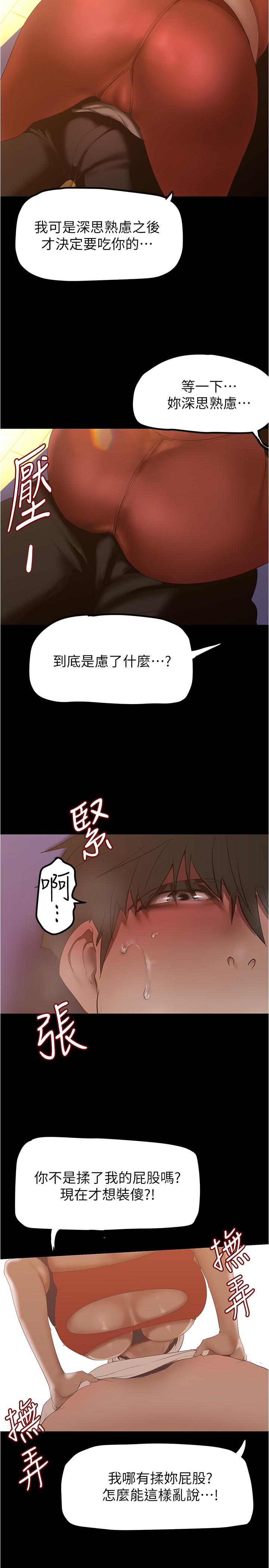 第176話-我也要把你吃掉