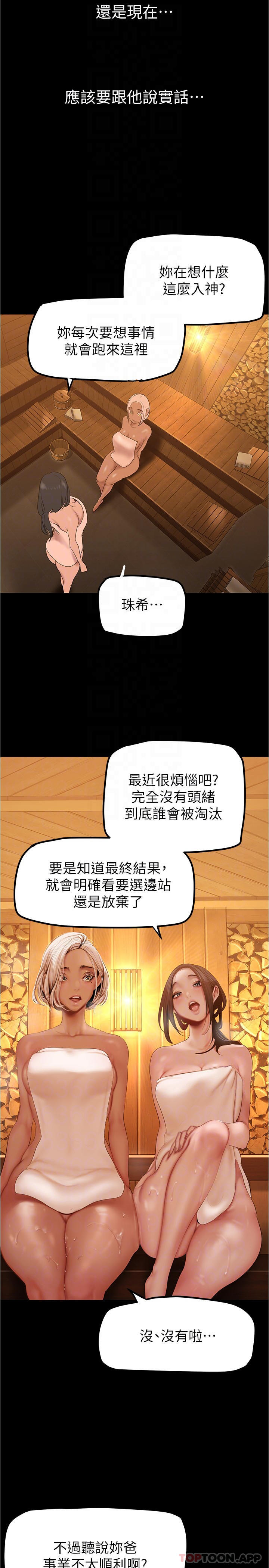 第180話-豪承，放輕鬆