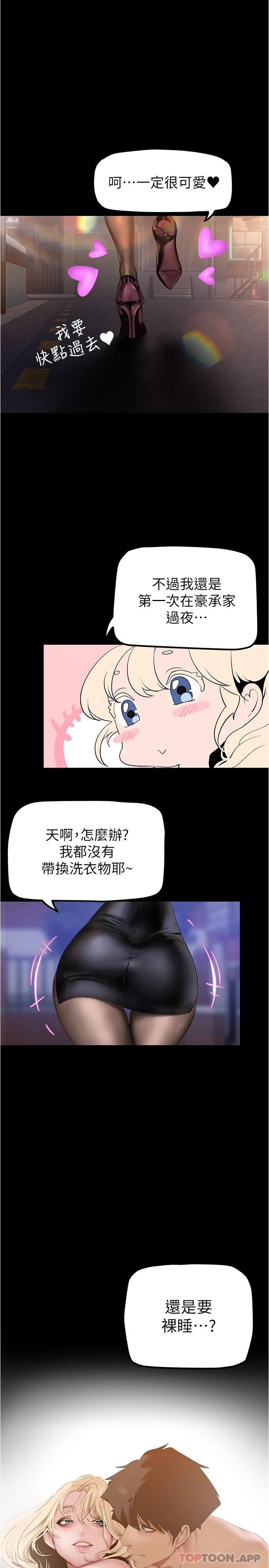 第180話-豪承，放輕鬆