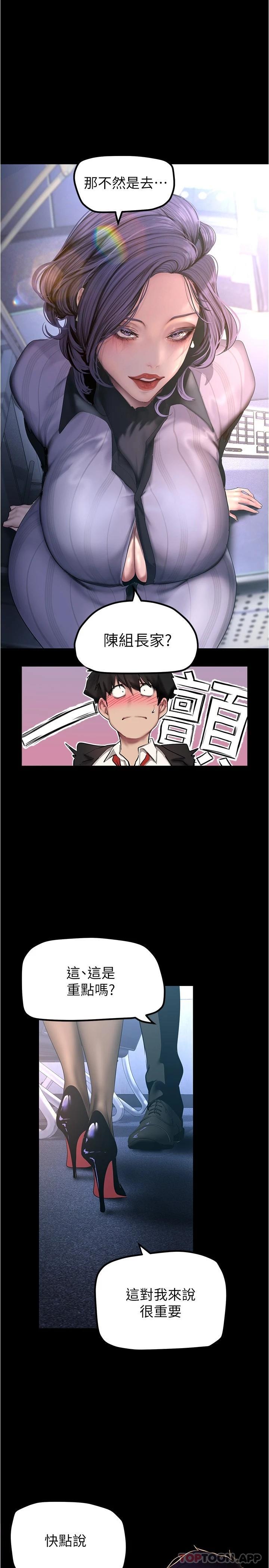 第184話-給下屬餵奶