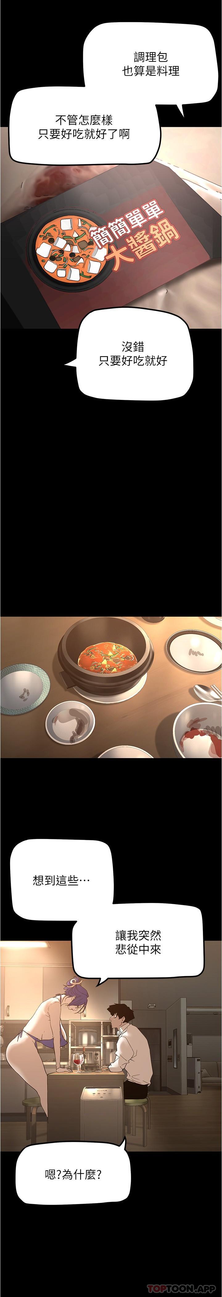 第187話-給組長安慰的豪承