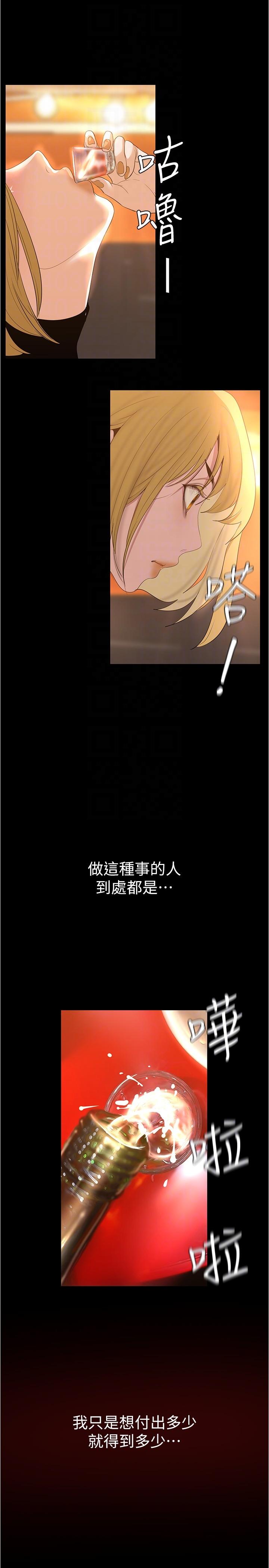 第188話-想成為豪承女人的組長