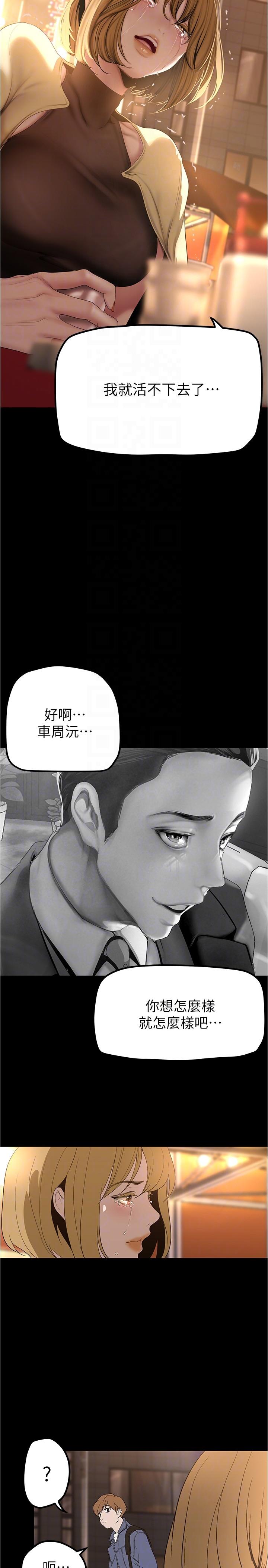 第188話-想成為豪承女人的組長