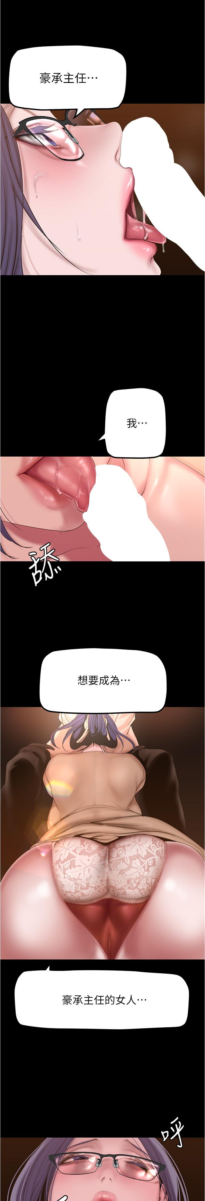 第188話-想成為豪承女人的組長