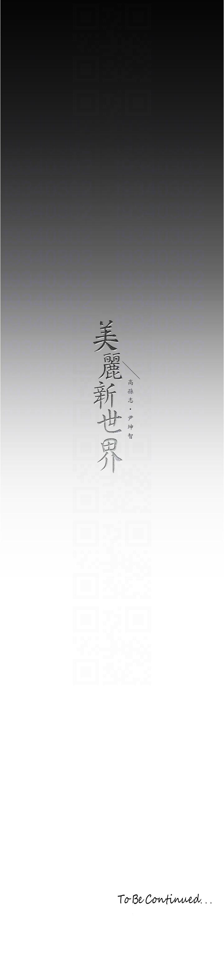 第188話-想成為豪承女人的組長