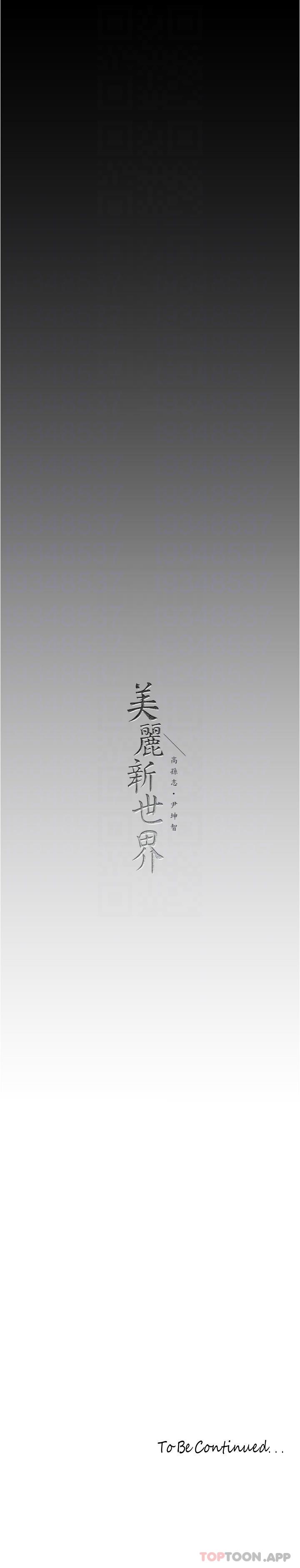 第189話-愛液四濺的金美庭