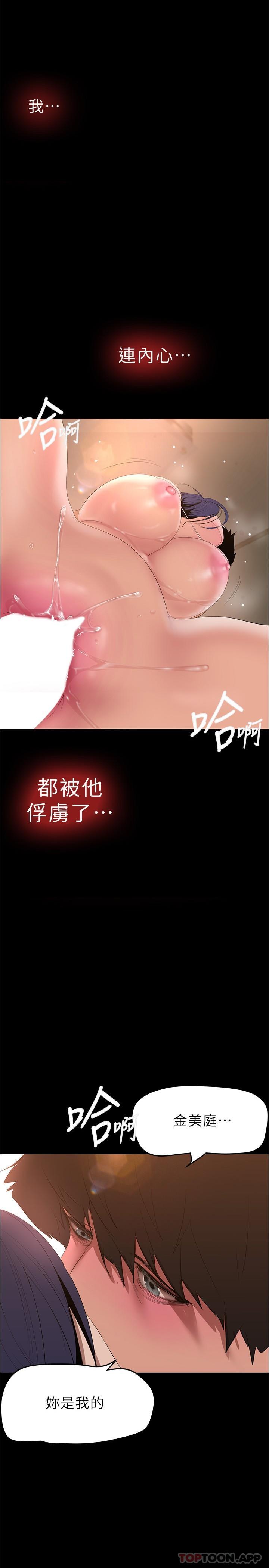 第191話-衝上雲端的美庭和豪承