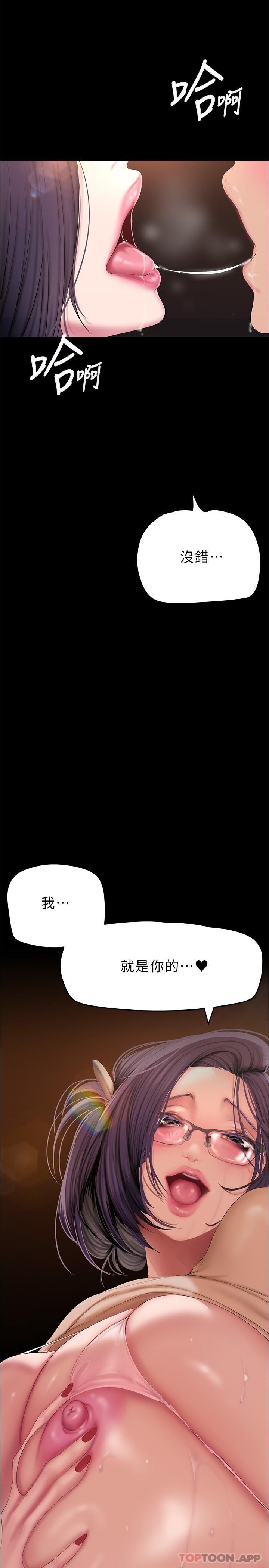 第191話-衝上雲端的美庭和豪承