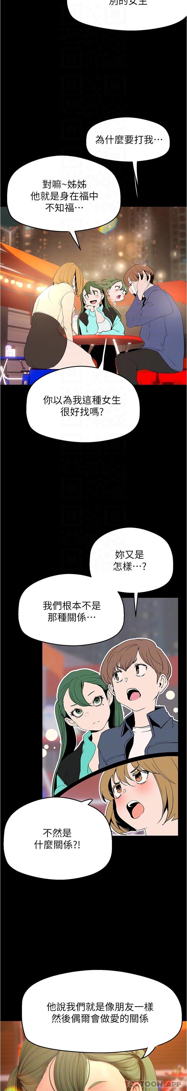 第191話-衝上雲端的美庭和豪承