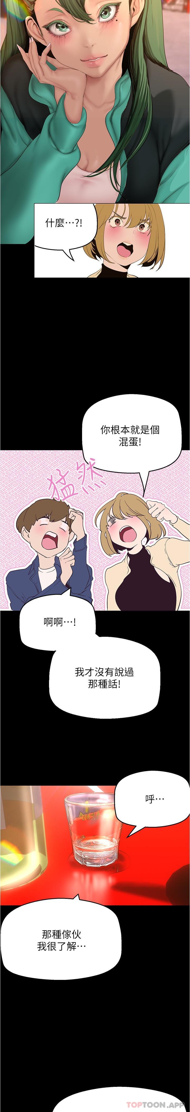 第191話-衝上雲端的美庭和豪承