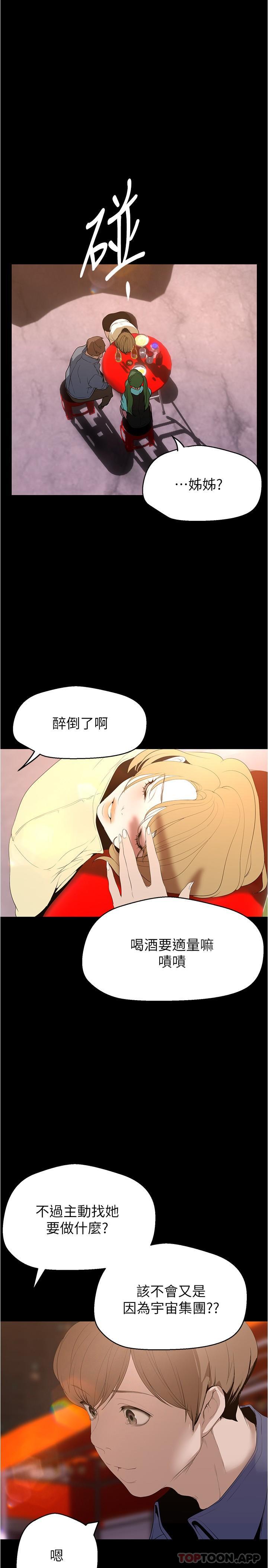 第191話-衝上雲端的美庭和豪承