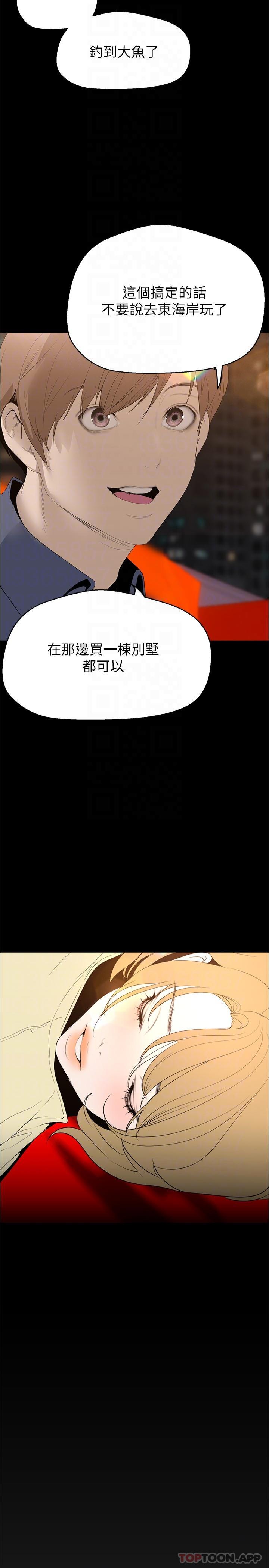 第191話-衝上雲端的美庭和豪承