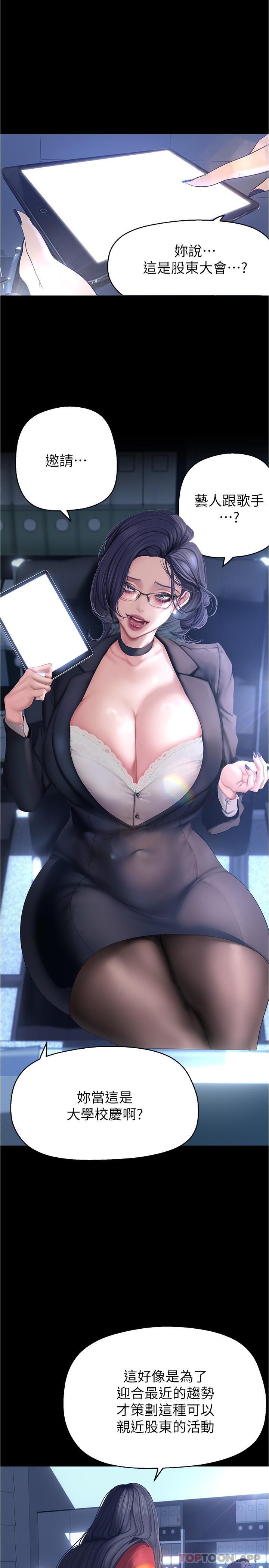 第192話-變成女大學生的羅素莉