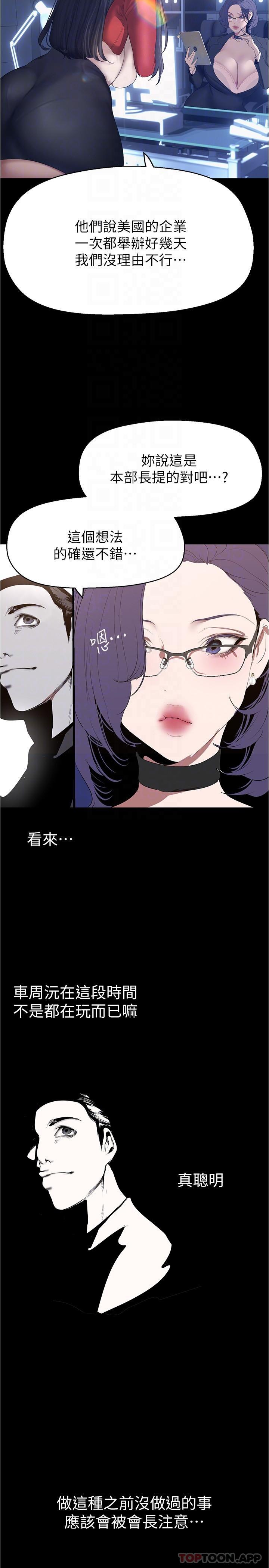 第192話-變成女大學生的羅素莉